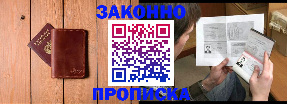 временная регистрация недорого в Сосенском