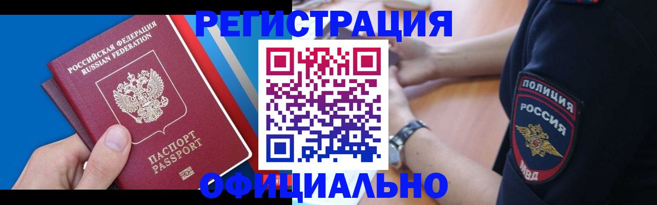 прописка иностранных граждан в Сосенском
