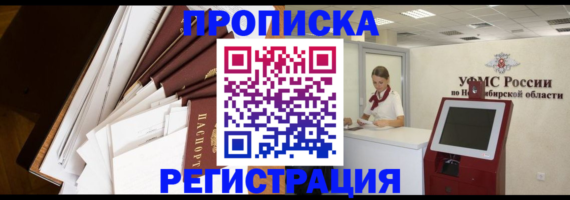 прописка в Сосенском