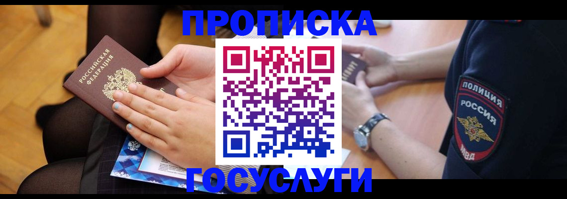 прописка от собственника в Сосенском