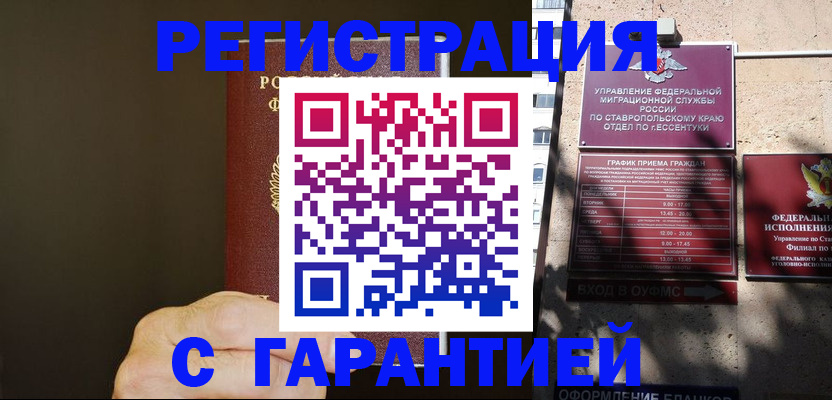 временная регистрация законно в Сосенском